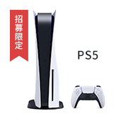 招募好友抽 PS5 光碟機版 大獎